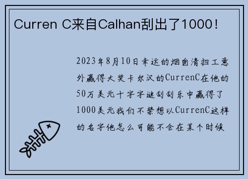 Curren C来自Calhan刮出了1000！