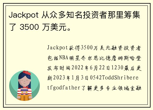 Jackpot 从众多知名投资者那里筹集了 3500 万美元。