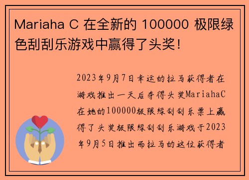 Mariaha C 在全新的 100000 极限绿色刮刮乐游戏中赢得了头奖！