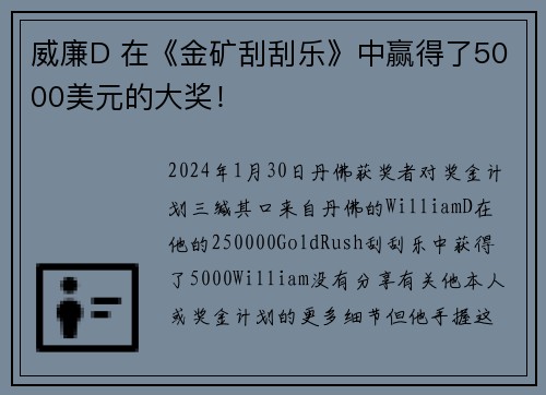 威廉D 在《金矿刮刮乐》中赢得了5000美元的大奖！